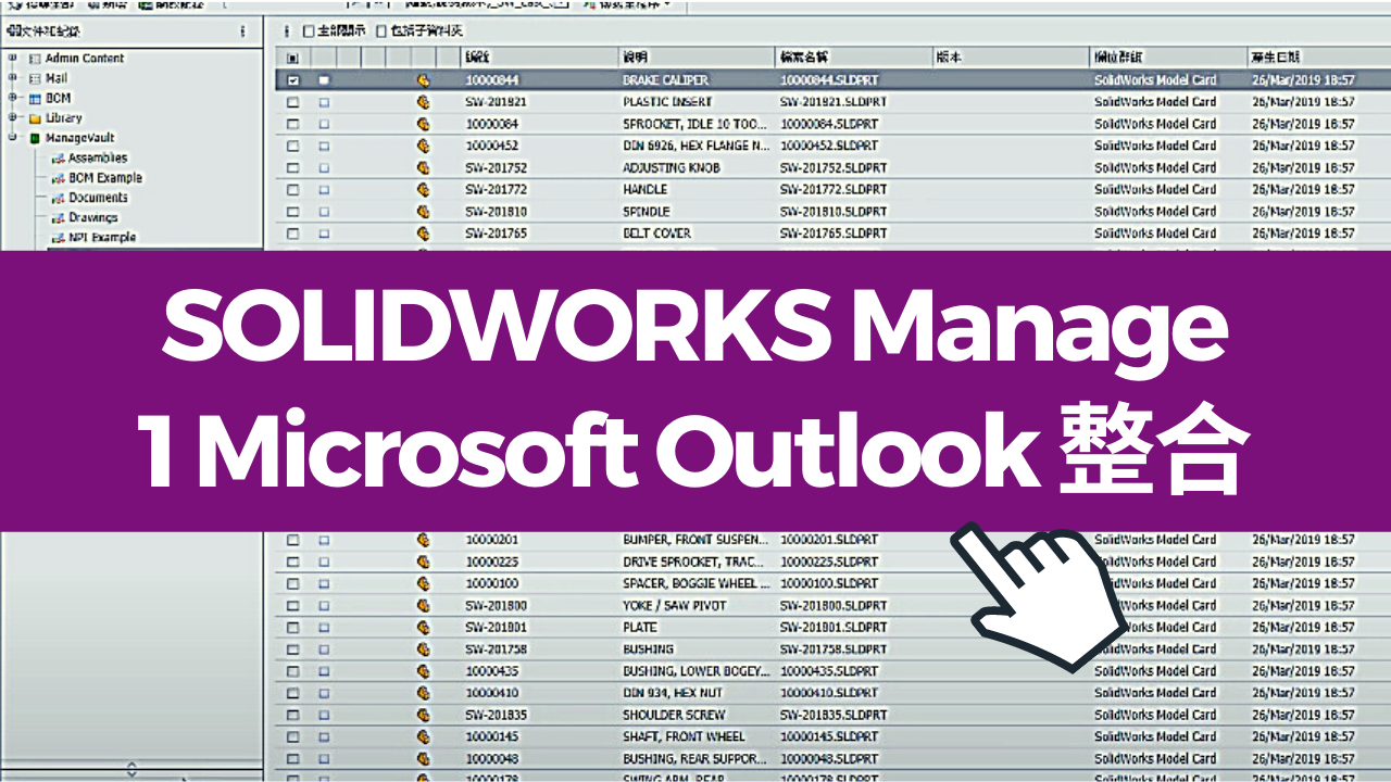 1 Microsoft Outlook 整合